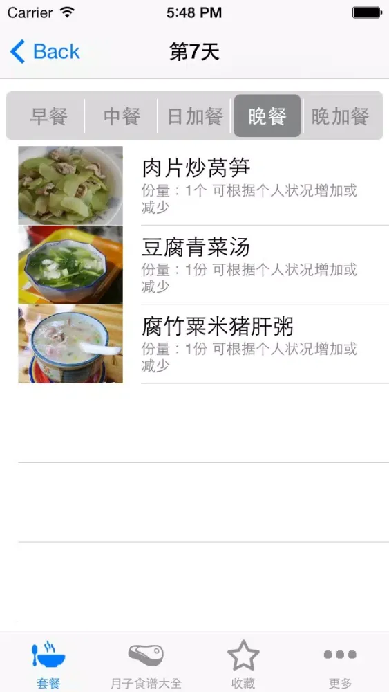 月子套餐大全 500+(剖宫产、顺产、 哺乳、非哺乳等套餐） স্ক্রিনশট