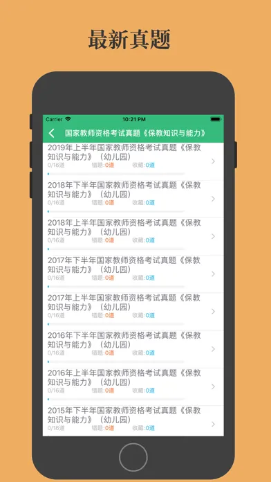 中学教师资格考试鑫题库 Ekran Görüntüleri