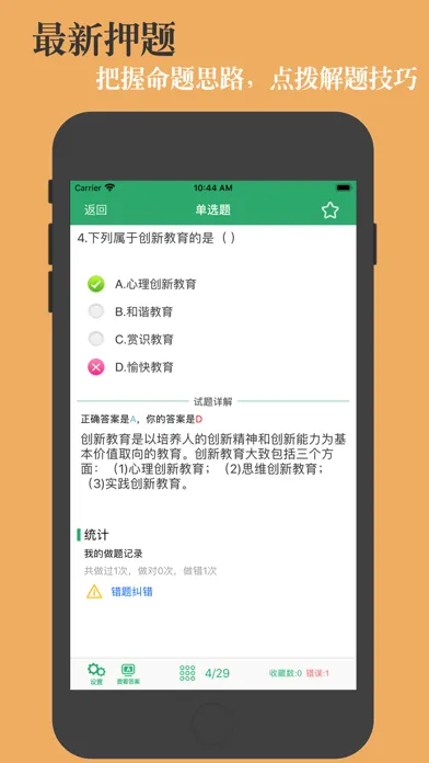 中学教师资格考试鑫题库 Ekran Görüntüleri