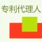 专利代理人资格考试 2020最新