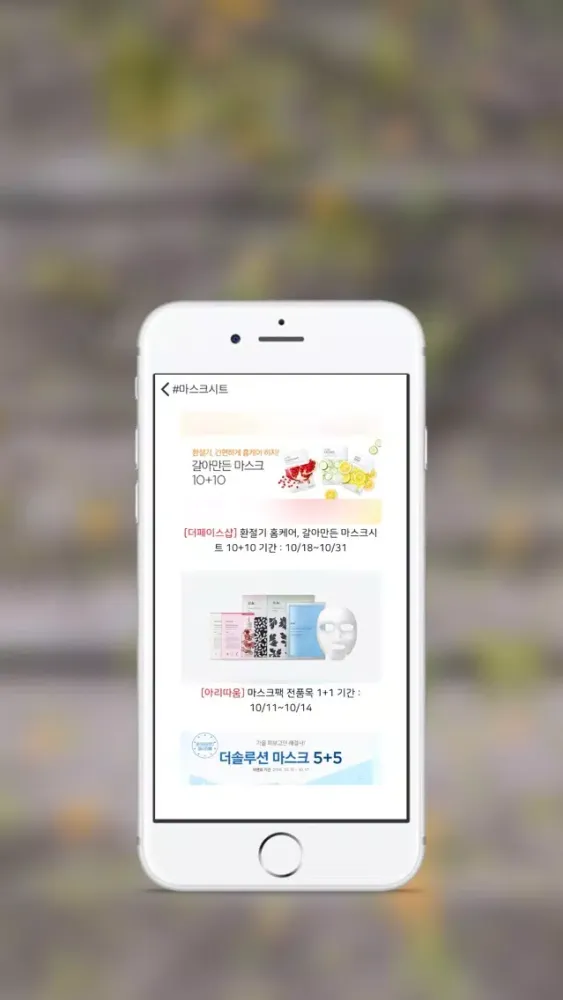 로드샵 화장품-빅세일 할인정보 알림 スクリーンショット