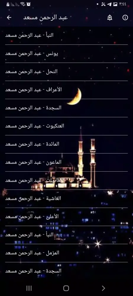 عبد الرحمن مسعد بدون نت قران Screenshots