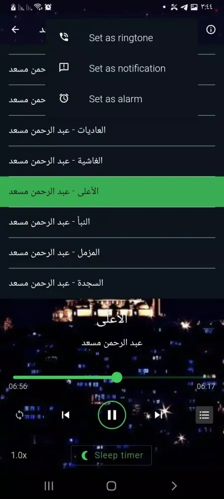 عبد الرحمن مسعد بدون نت قران Screenshots