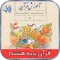 کتاب گویای قرآن پایه هشتم