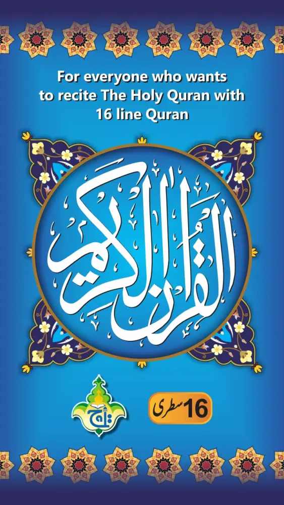 Al Quran Kareem - Taj Company Screenshots