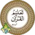 Taleem Ul Quran