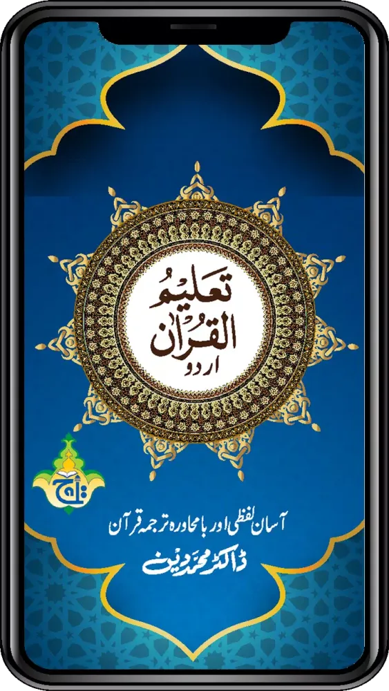 تصاویر Taleem Ul Quran