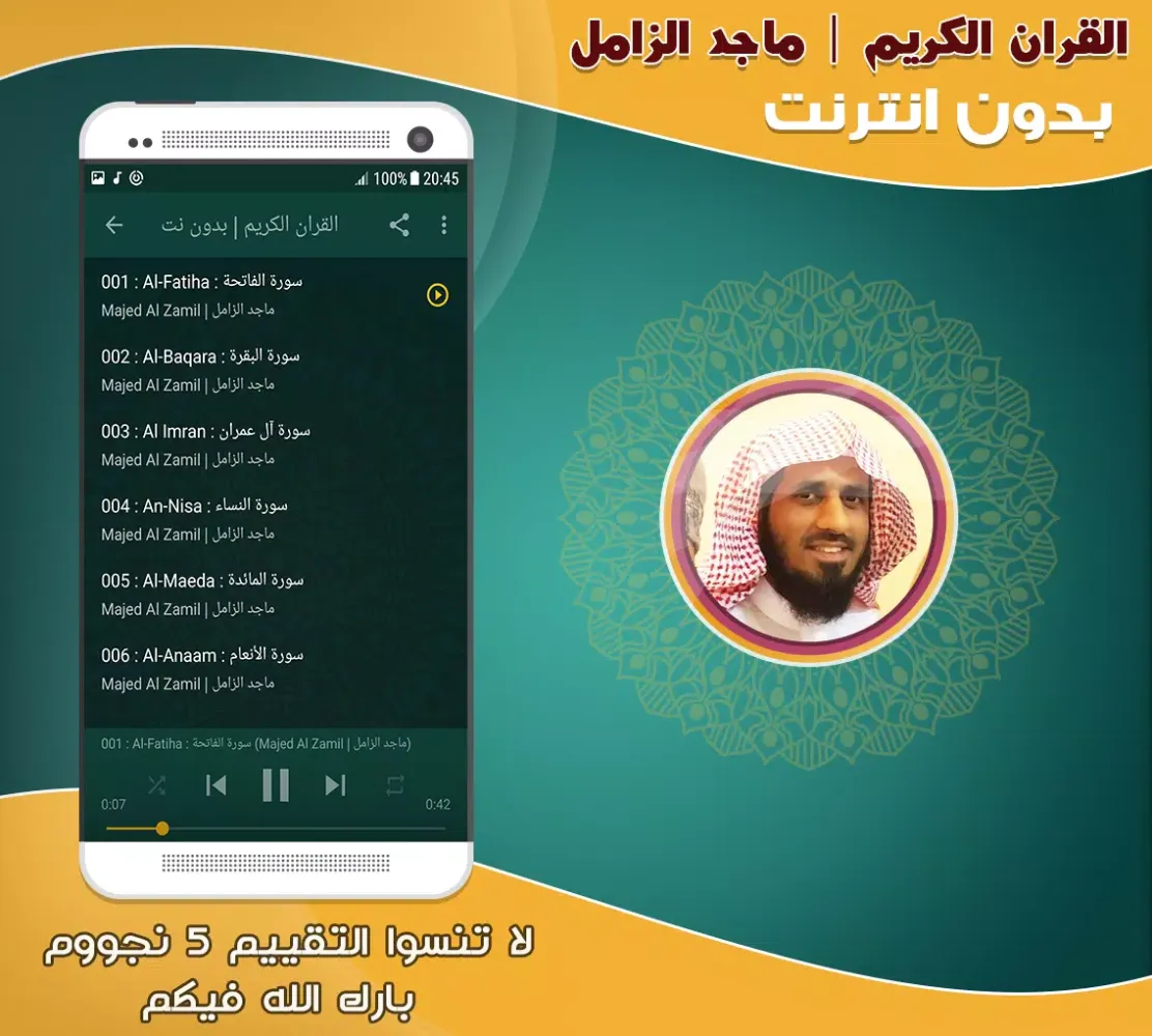 ภาพหน้าจอของ قران شيخ ماجد الزامل بدون نت‎