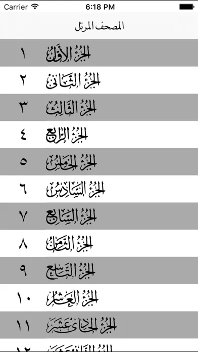 المصحف المرتل سکرین شاٹس