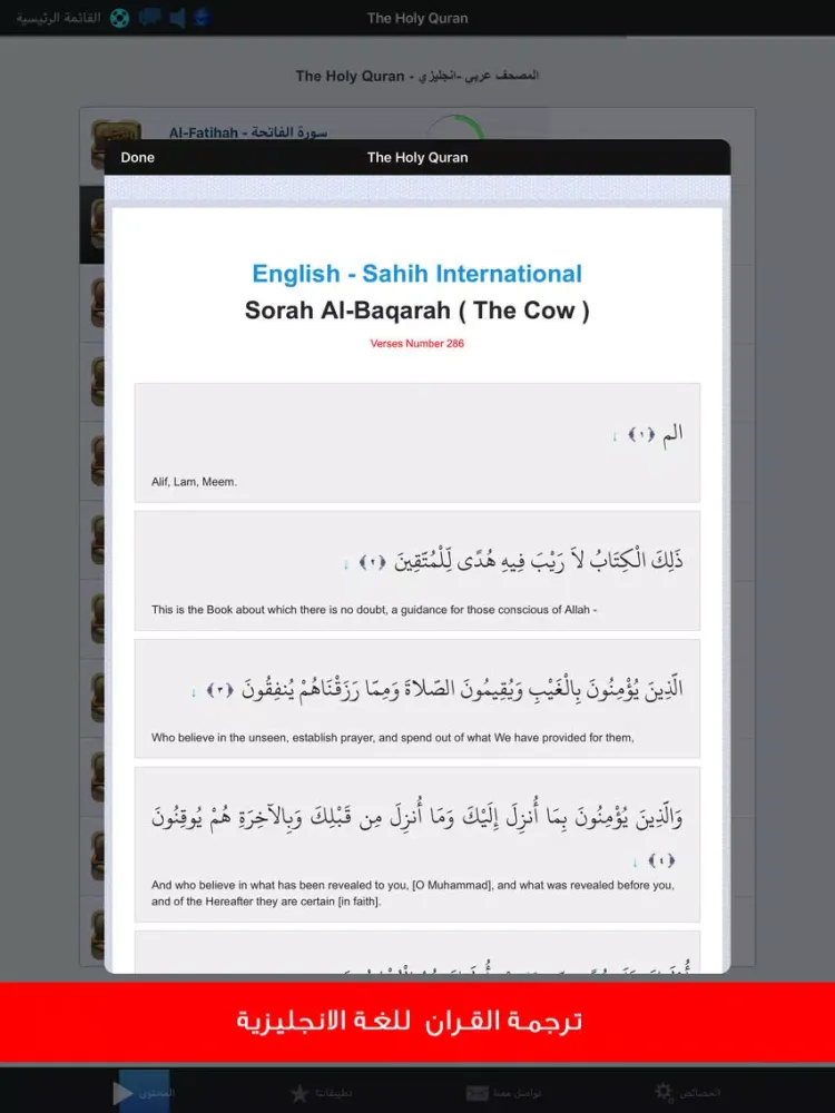 Ảnh chụp màn hình của القرآن الكريم al Quran karim iPad 