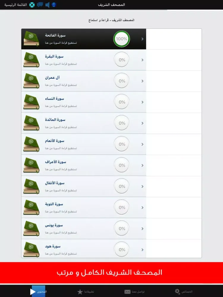 Ảnh chụp màn hình của القرآن الكريم al Quran karim iPad 