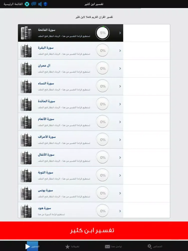 Ảnh chụp màn hình của القرآن الكريم al Quran karim iPad 