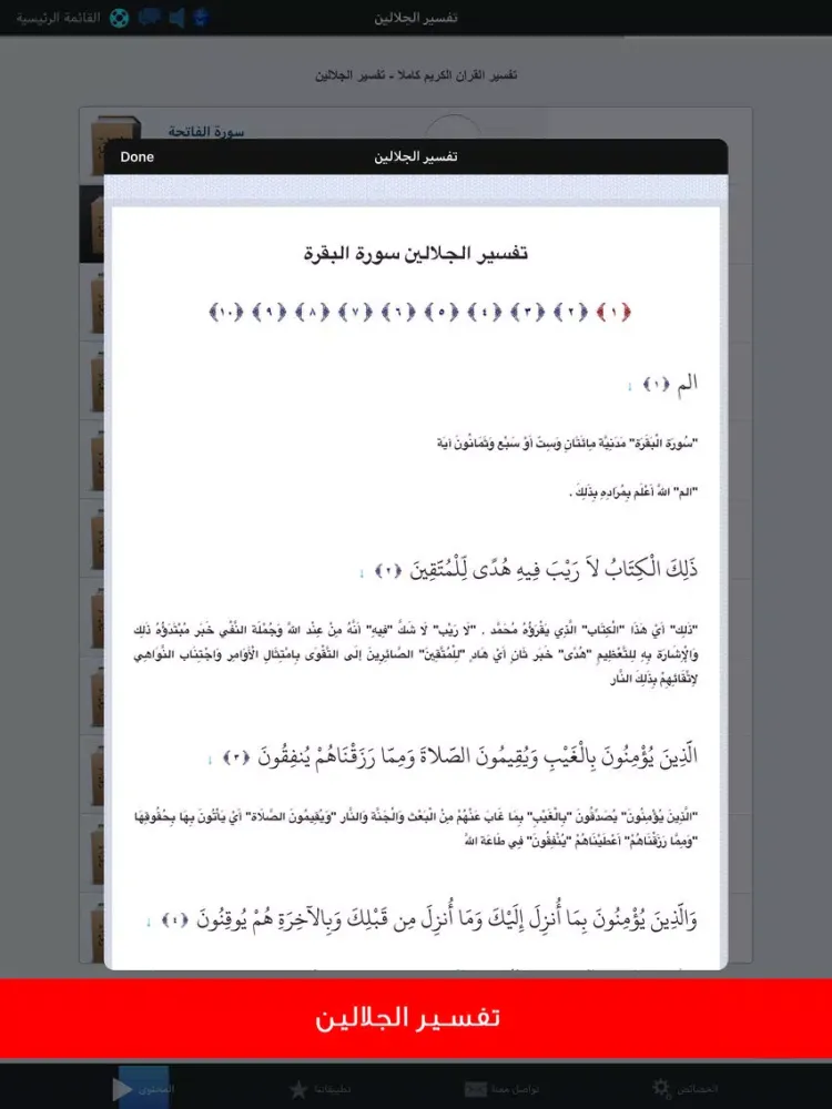 Ảnh chụp màn hình của القرآن الكريم al Quran karim iPad 