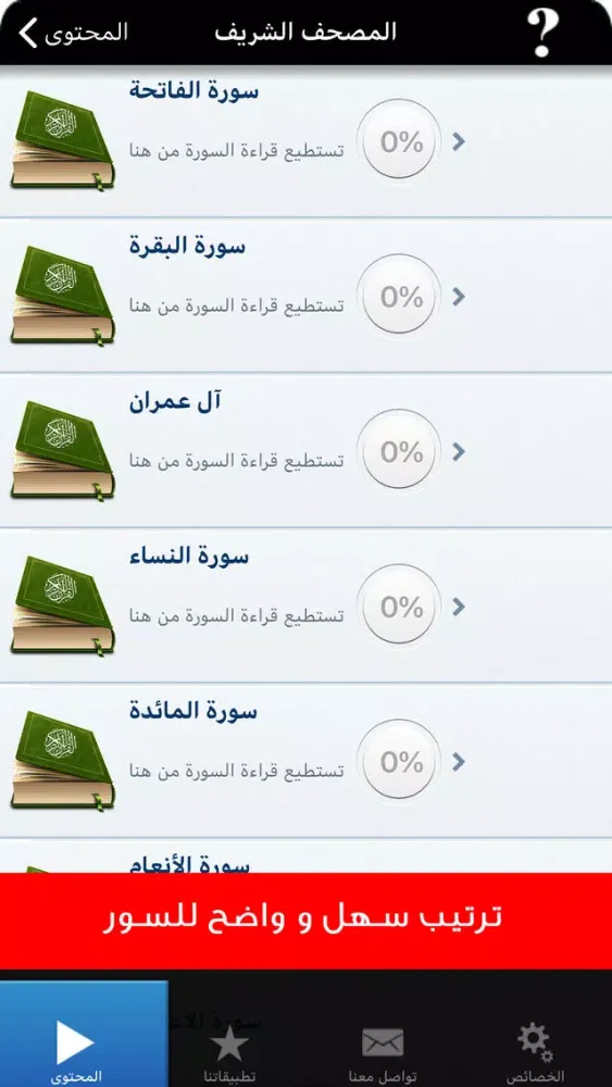Ảnh chụp màn hình của القرآن الكريم al Quran karim