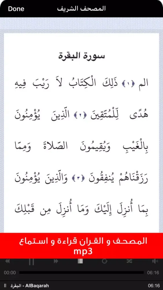 Ảnh chụp màn hình của القرآن الكريم al Quran karim
