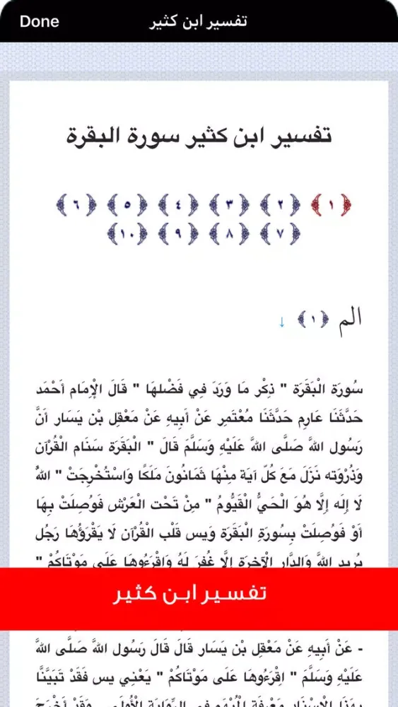 Ảnh chụp màn hình của القرآن الكريم al Quran karim