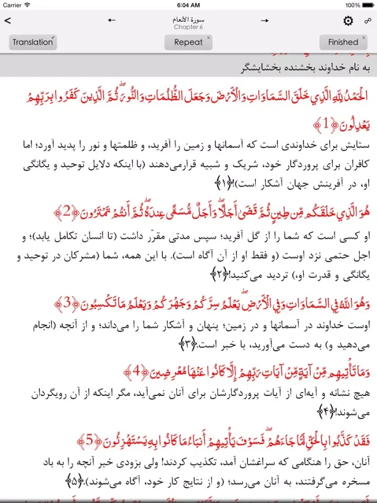 Ảnh chụp màn hình của Quran Farsi iPad 