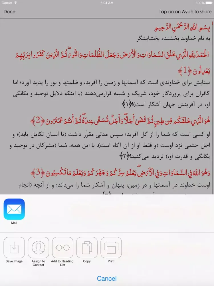 Ảnh chụp màn hình của Quran Farsi iPad 