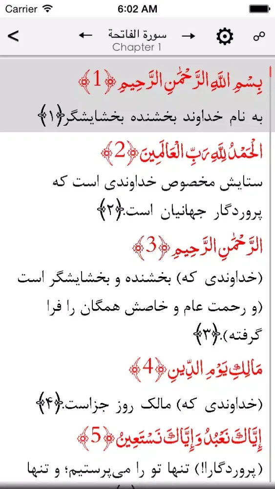 Ảnh chụp màn hình của Quran Farsi