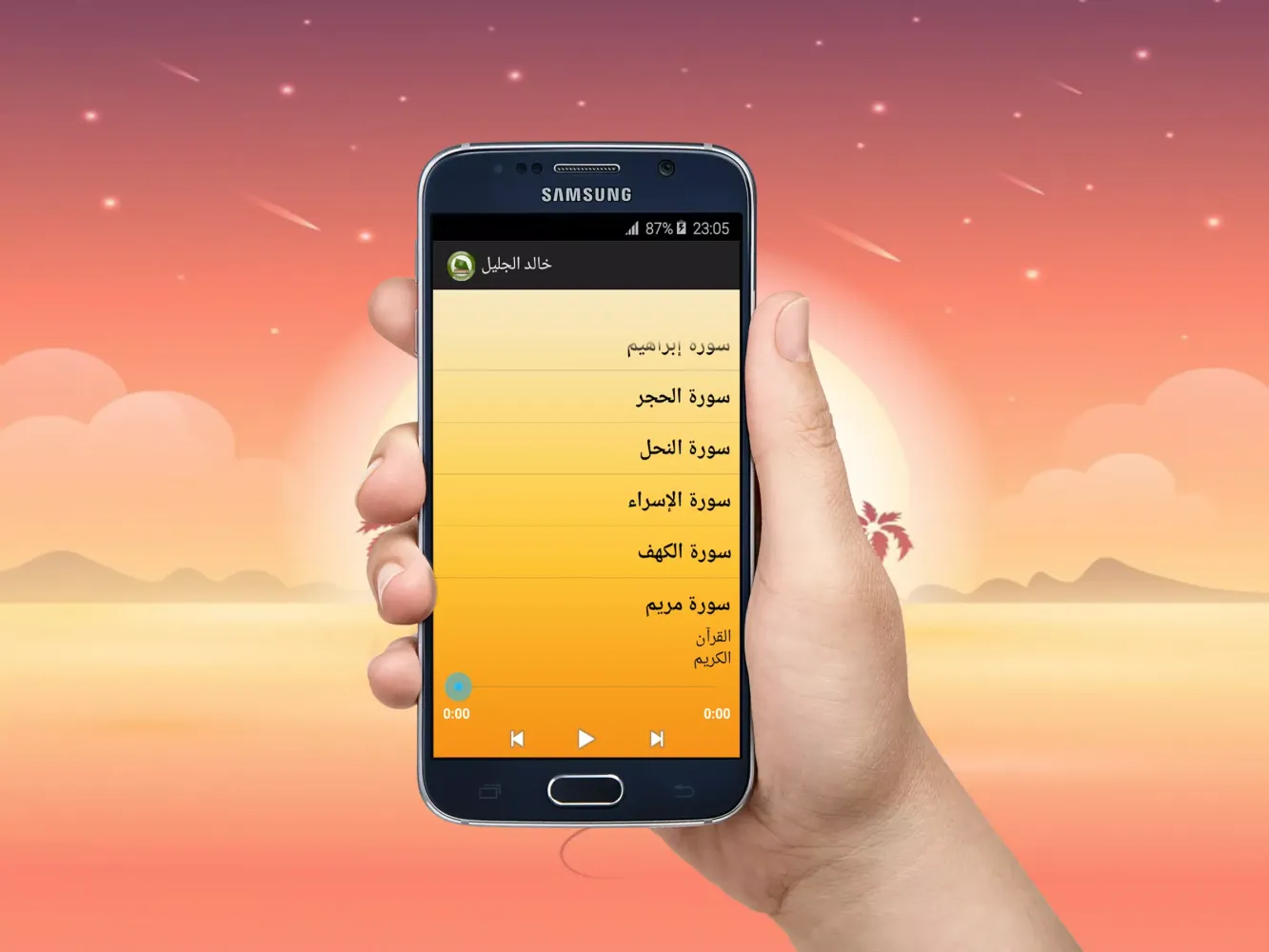 القرآن الكريم كامل بدون أنترنت Screenshots