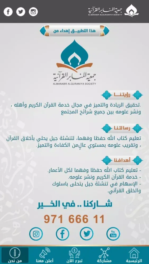 Tangkapan skrin الإذاعات القرآنية