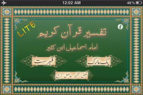 تصاویر Quran Urdu Tafseer Lite