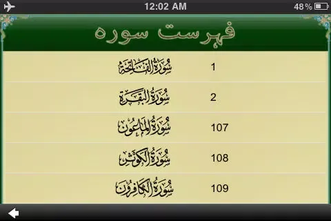 تصاویر Quran Urdu Tafseer Lite