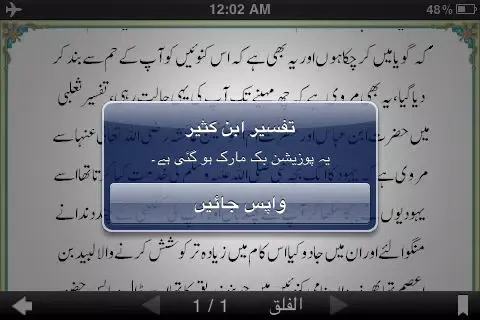 تصاویر Quran Urdu Tafseer Lite