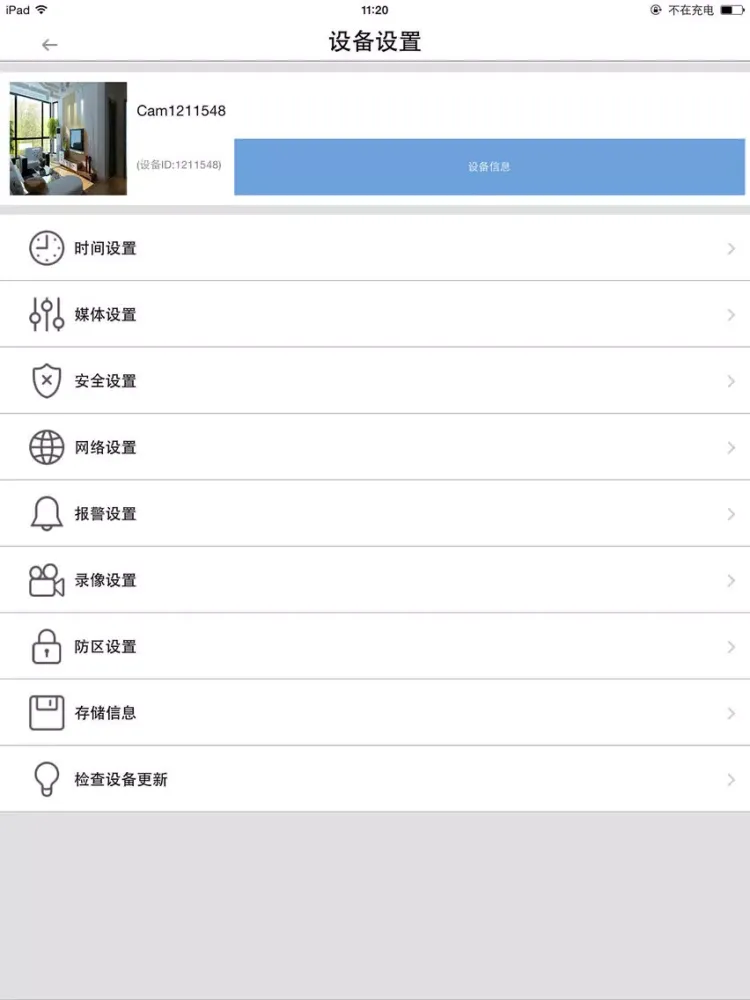 Zrzuty ekranu K10报警摄像机 iPad 