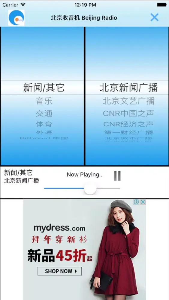 北京FM, 北京广播, 北京电台 Beijing Radio Ekran Görüntüleri