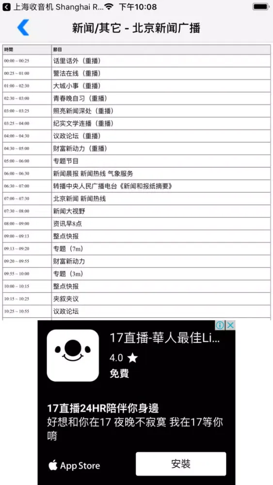北京FM, 北京广播, 北京电台 Beijing Radio Ekran Görüntüleri