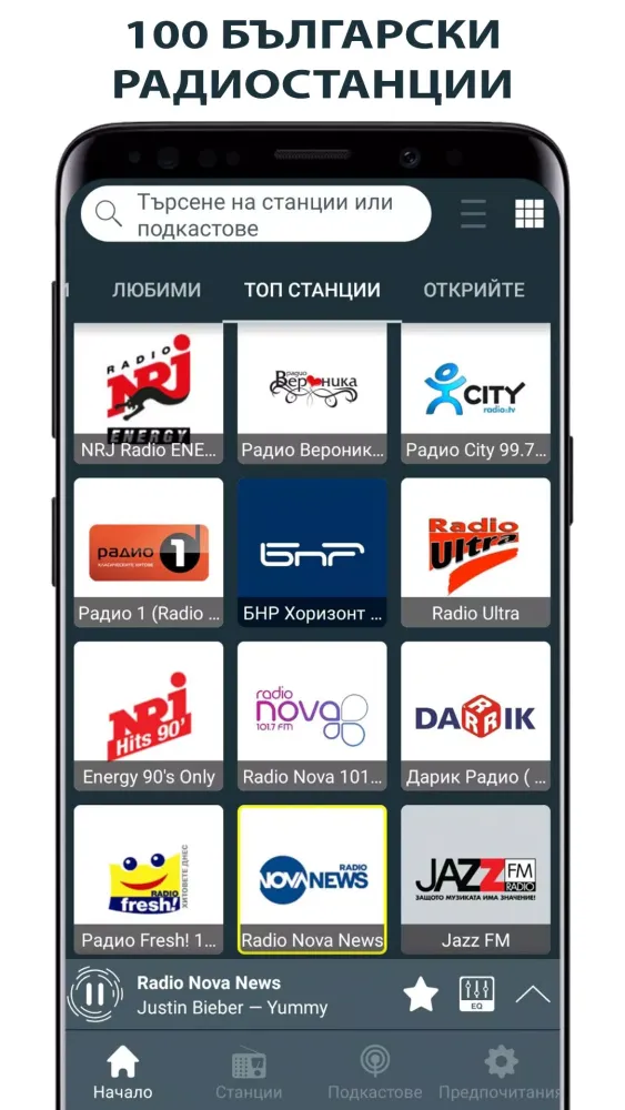 Radio Bulgaria - radio online Screenshots