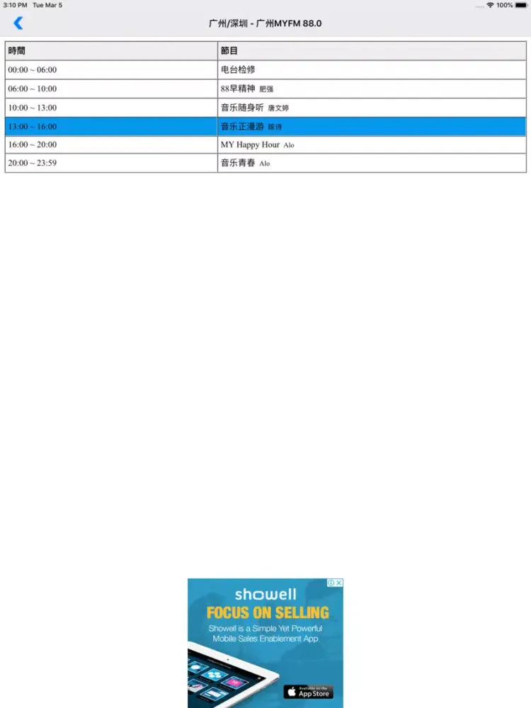 大灣區FM, 大灣區广播, 大灣區收音机 iPad 應用截圖