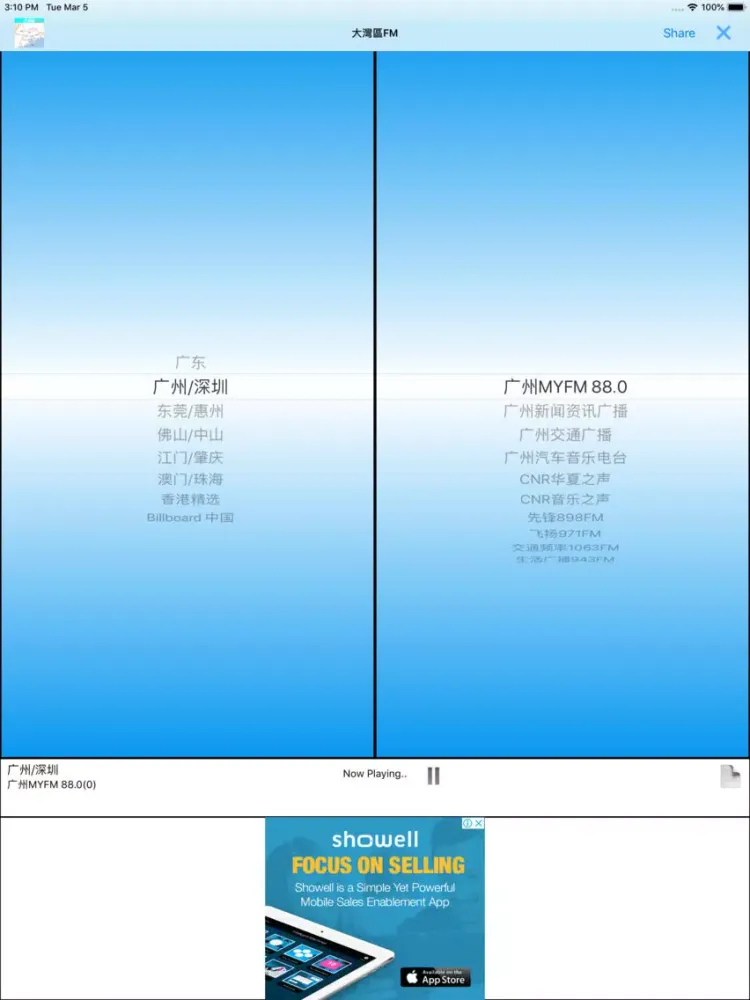 大灣區FM, 大灣區广播, 大灣區收音机 iPad 應用截圖