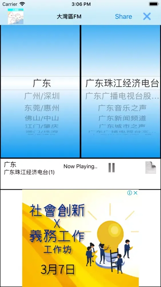 大灣區FM, 大灣區广播, 大灣區收音机應用截圖