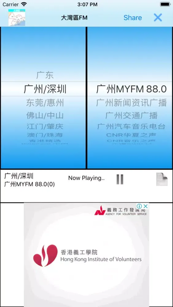 大灣區FM, 大灣區广播, 大灣區收音机應用截圖