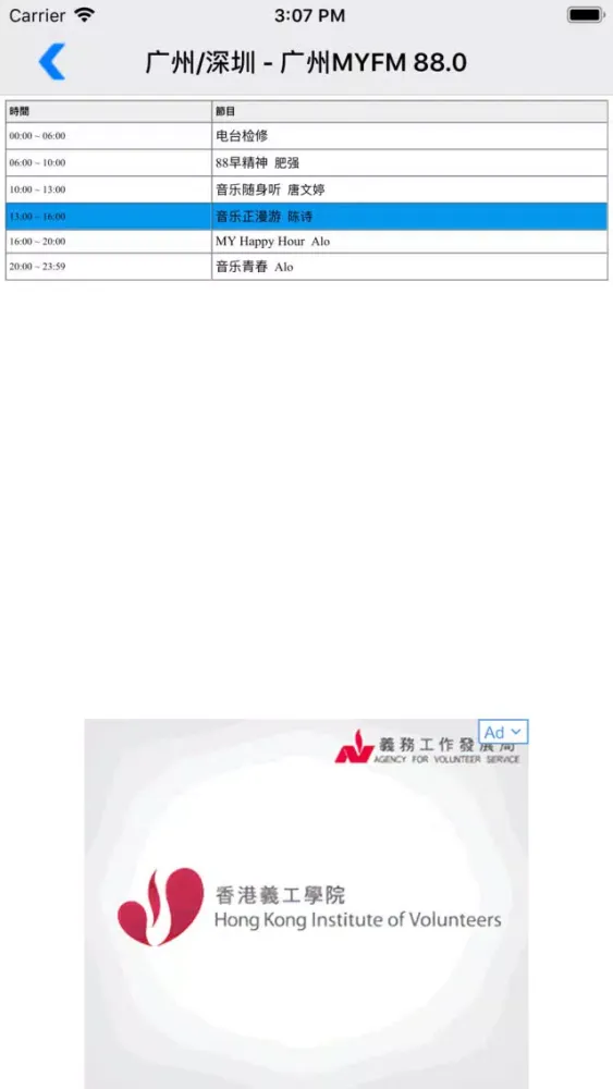 大灣區FM, 大灣區广播, 大灣區收音机應用截圖