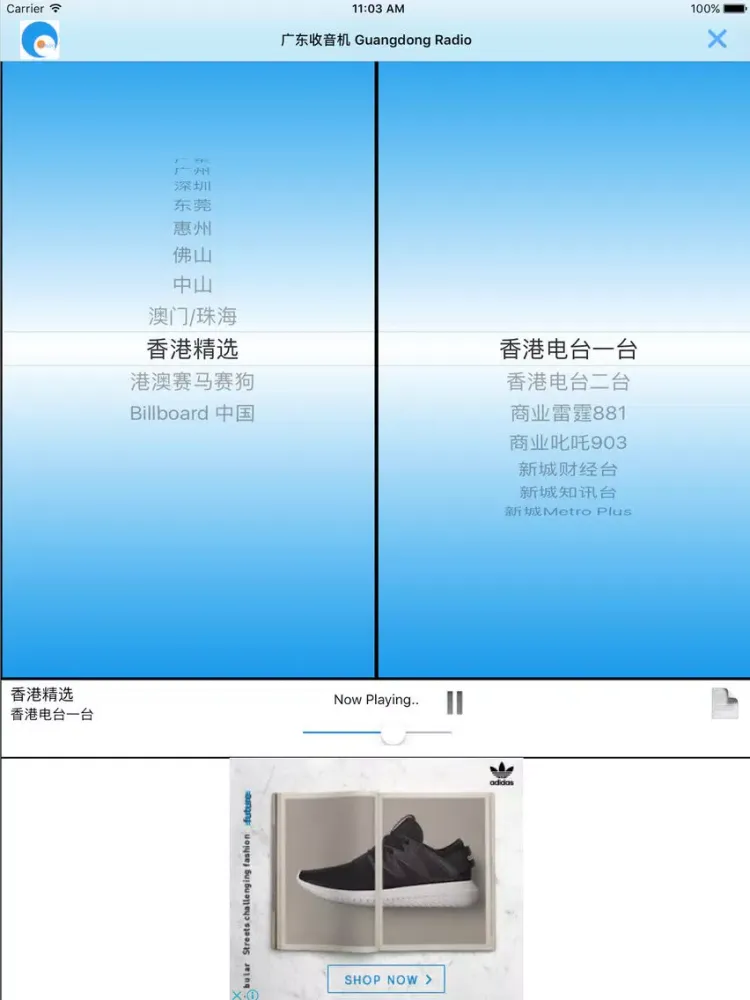 Ảnh chụp màn hình của 广州FM, 广东FM, 广东广播, 广东收音机 iPad 