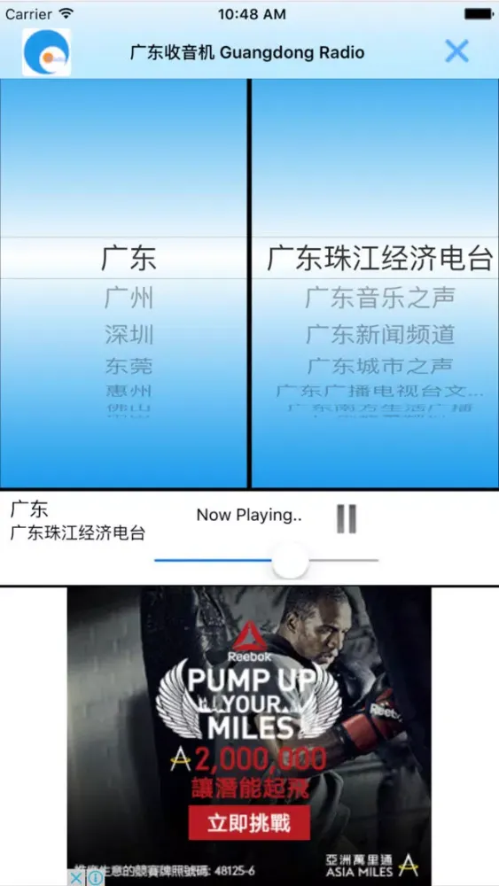 Ảnh chụp màn hình của 广州FM, 广东FM, 广东广播, 广东收音机
