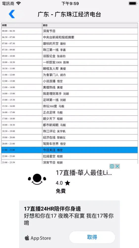 Ảnh chụp màn hình của 广州FM, 广东FM, 广东广播, 广东收音机