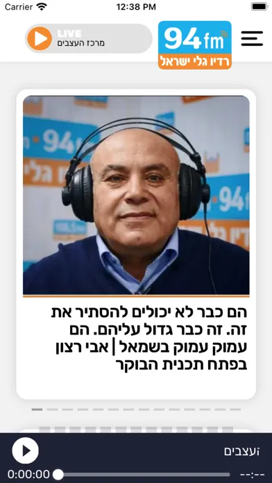 صور רדיו גלי ישראל