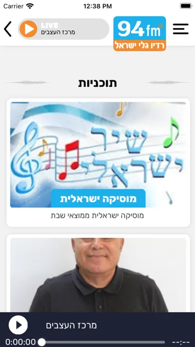 صور רדיו גלי ישראל