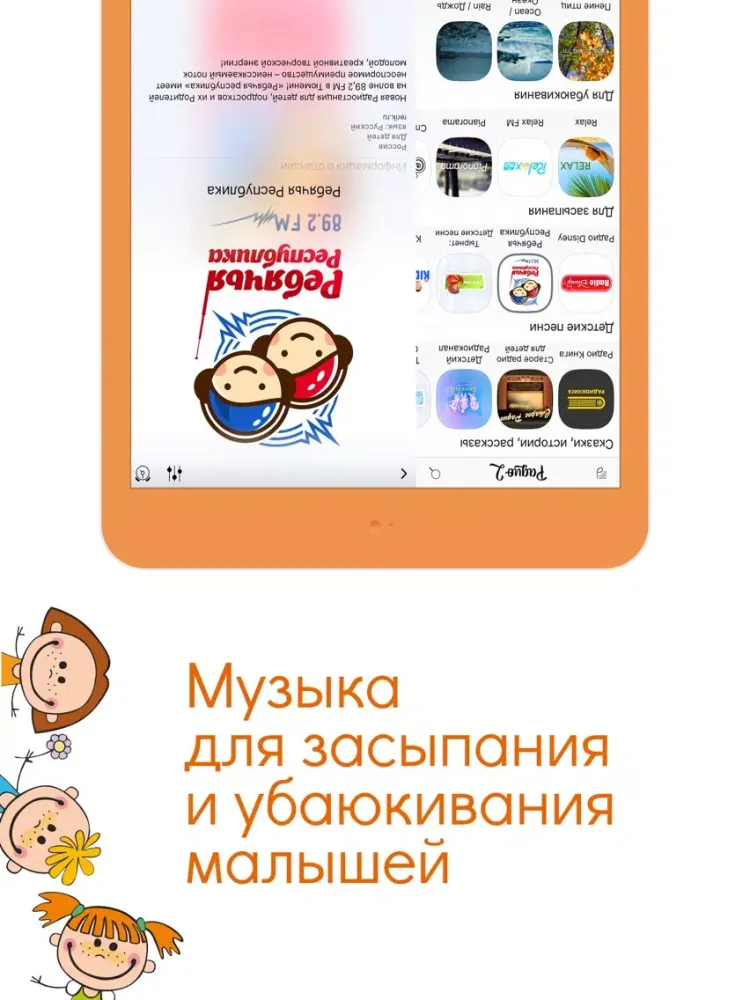 Детское Радио 2 Бесплатно iPad  Screenshots