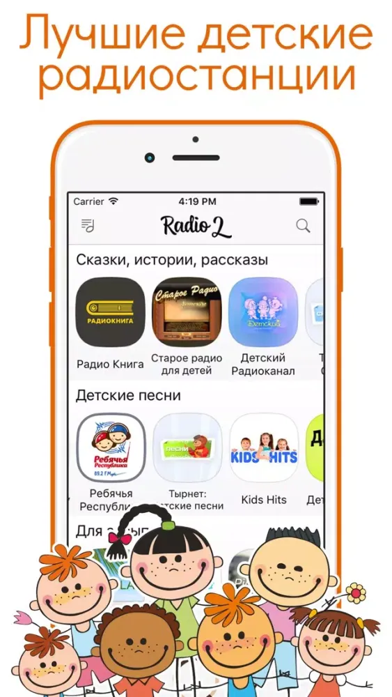 Детское Радио 2 Бесплатно Screenshots