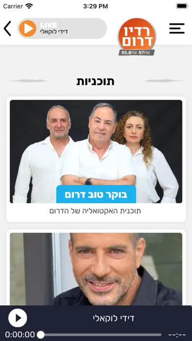רדיו דרום 97 스크린샷
