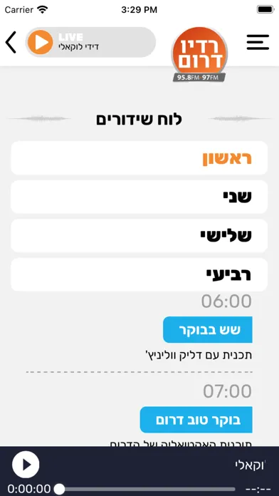רדיו דרום 97 스크린샷