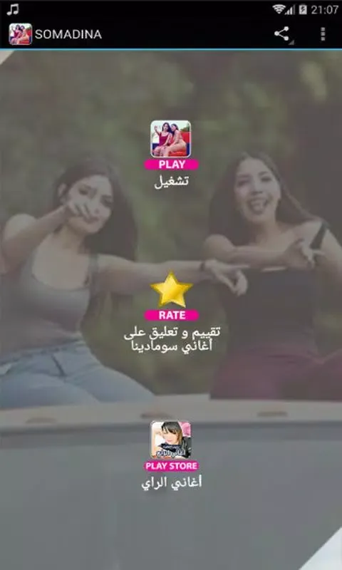 Capturas de tela do أغاني سومادينا راي مغربي 2024