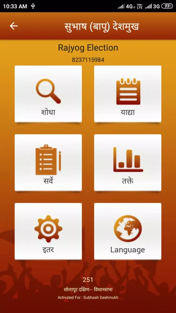 Tangkapan skrin Subhash Deshmukh