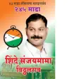 Sanjaymama shinde Madha
