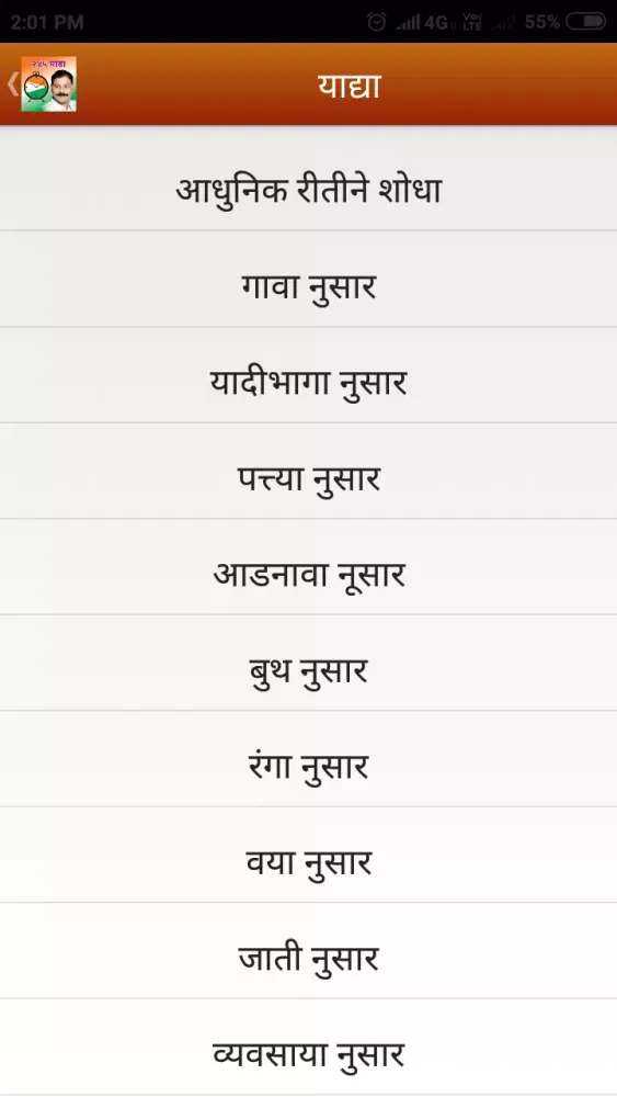 Sanjaymama shinde Madha স্ক্রিনশট